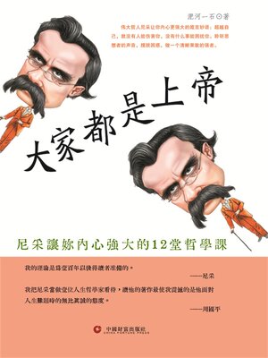 cover image of 大家都是上帝